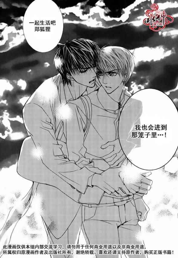 《绝对虏获》漫画最新章节第39话免费下拉式在线观看章节第【19】张图片