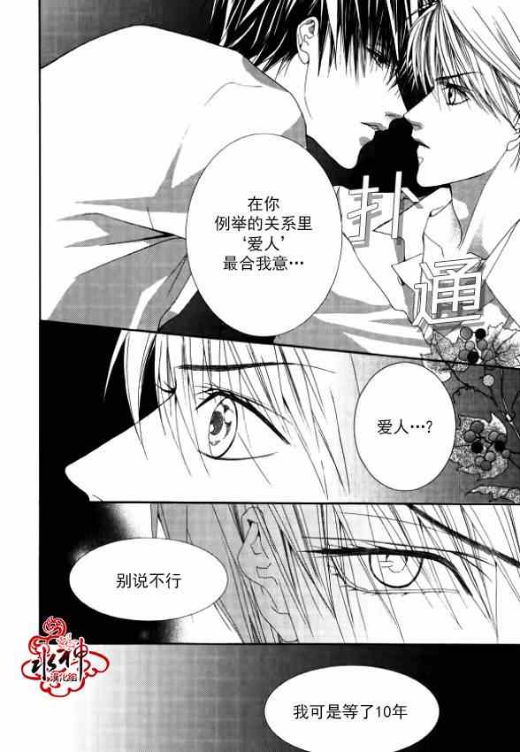 《绝对虏获》漫画最新章节第20话免费下拉式在线观看章节第【5】张图片