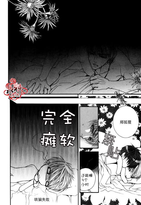 《绝对虏获》漫画最新章节第33话免费下拉式在线观看章节第【24】张图片