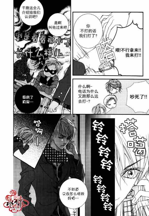 《绝对虏获》漫画最新章节第24话免费下拉式在线观看章节第【24】张图片