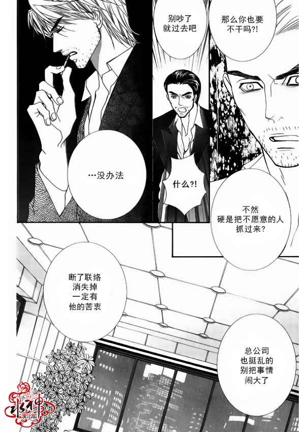 《绝对虏获》漫画最新章节第40话免费下拉式在线观看章节第【23】张图片