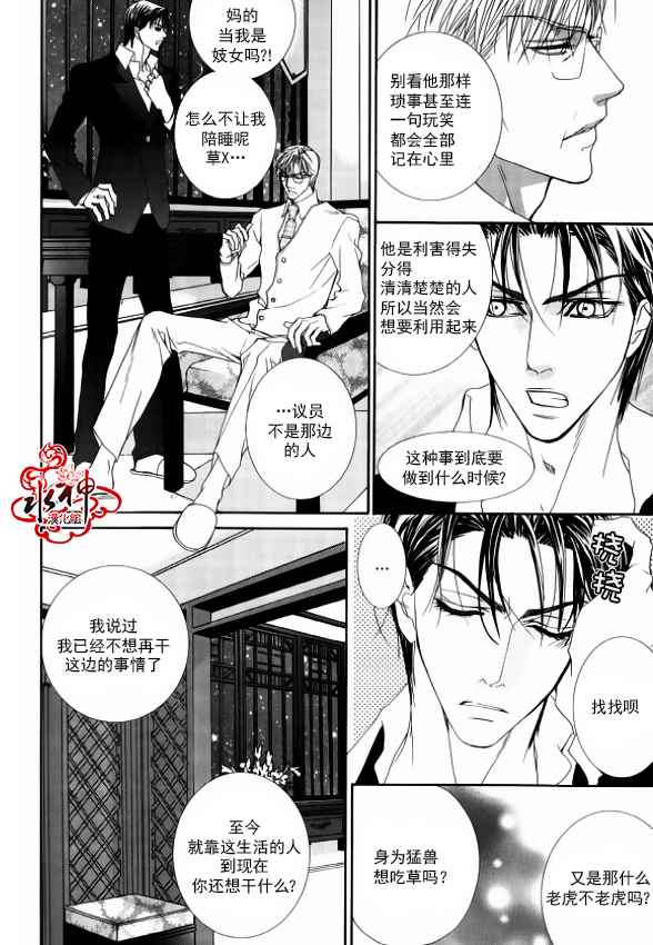 《绝对虏获》漫画最新章节第45话免费下拉式在线观看章节第【16】张图片