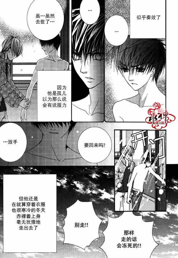 《绝对虏获》漫画最新章节第18话免费下拉式在线观看章节第【25】张图片