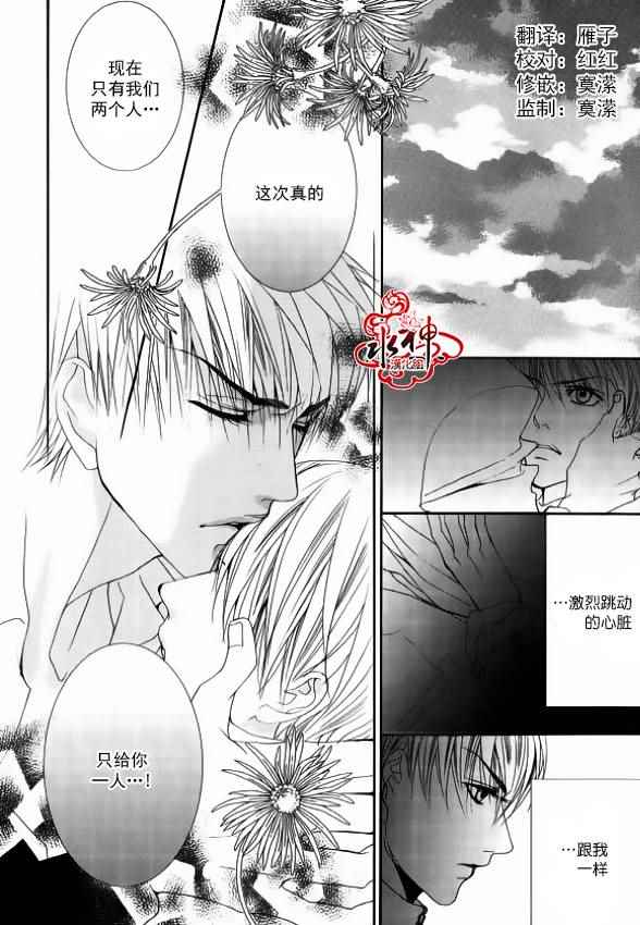 《绝对虏获》漫画最新章节第39话免费下拉式在线观看章节第【23】张图片