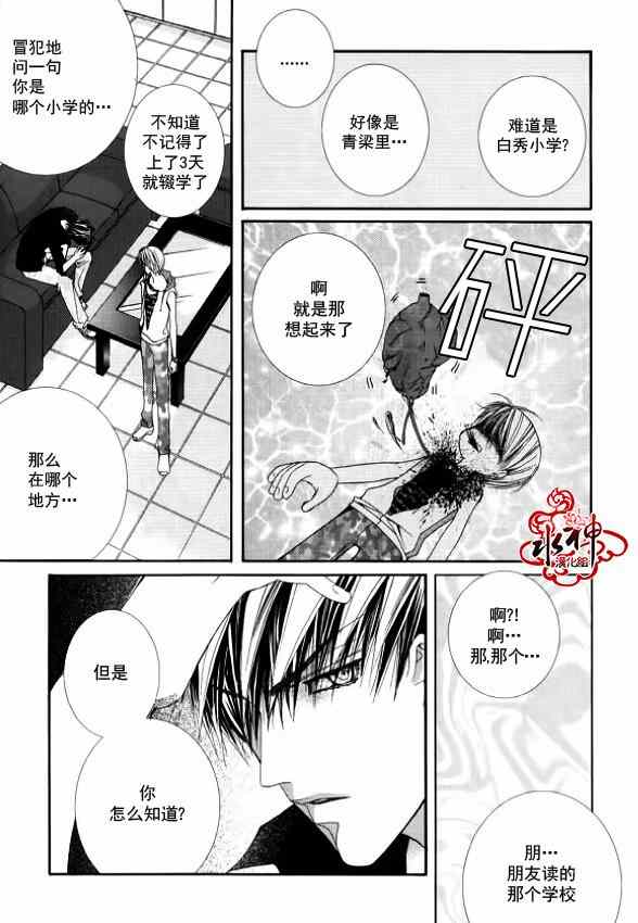 《绝对虏获》漫画最新章节第10话免费下拉式在线观看章节第【21】张图片