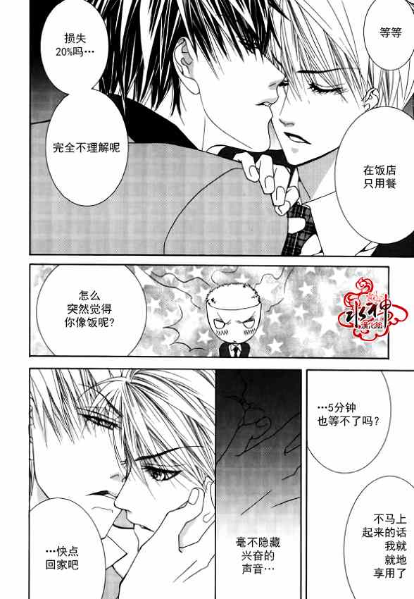 《绝对虏获》漫画最新章节第23话免费下拉式在线观看章节第【22】张图片