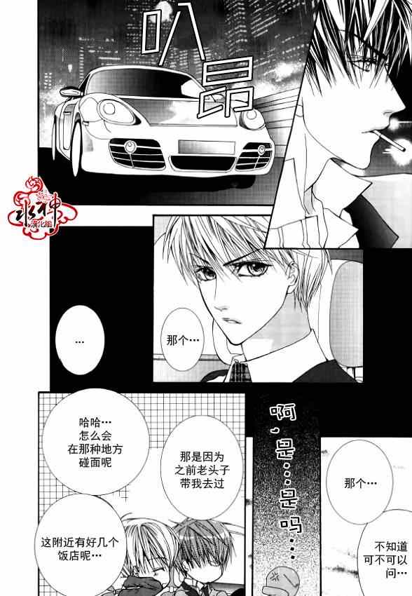 《绝对虏获》漫画最新章节第24话免费下拉式在线观看章节第【12】张图片