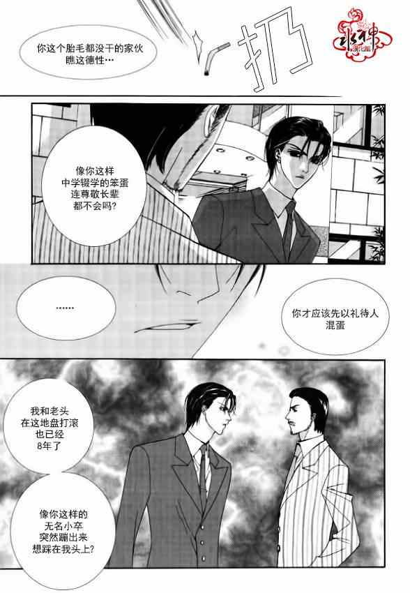 《绝对虏获》漫画最新章节第5话免费下拉式在线观看章节第【3】张图片