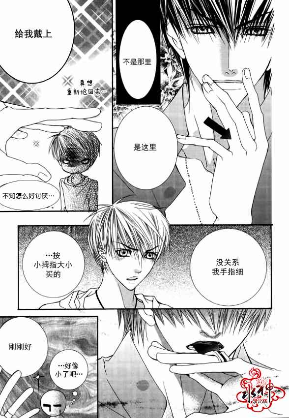 《绝对虏获》漫画最新章节第30话免费下拉式在线观看章节第【17】张图片