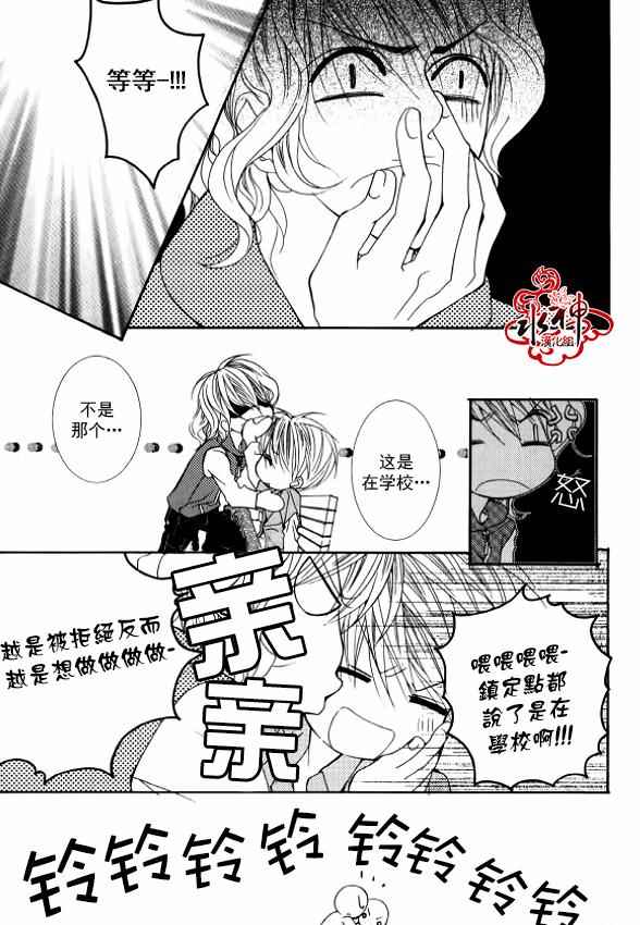 《绝对虏获》漫画最新章节第29话免费下拉式在线观看章节第【29】张图片