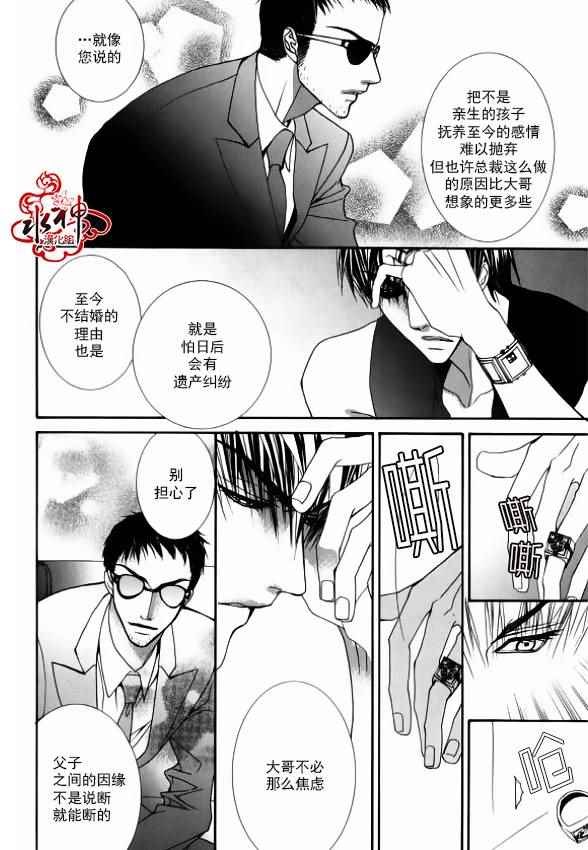 《绝对虏获》漫画最新章节第38话免费下拉式在线观看章节第【15】张图片