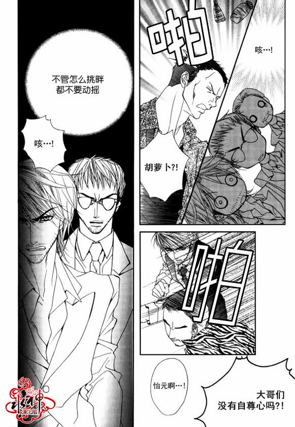 《绝对虏获》漫画最新章节第31话免费下拉式在线观看章节第【22】张图片