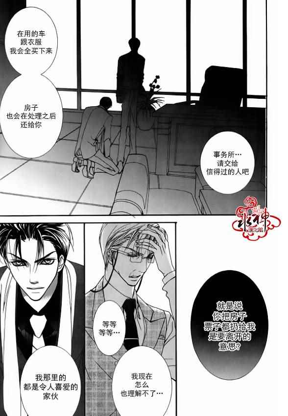 《绝对虏获》漫画最新章节第38话免费下拉式在线观看章节第【18】张图片