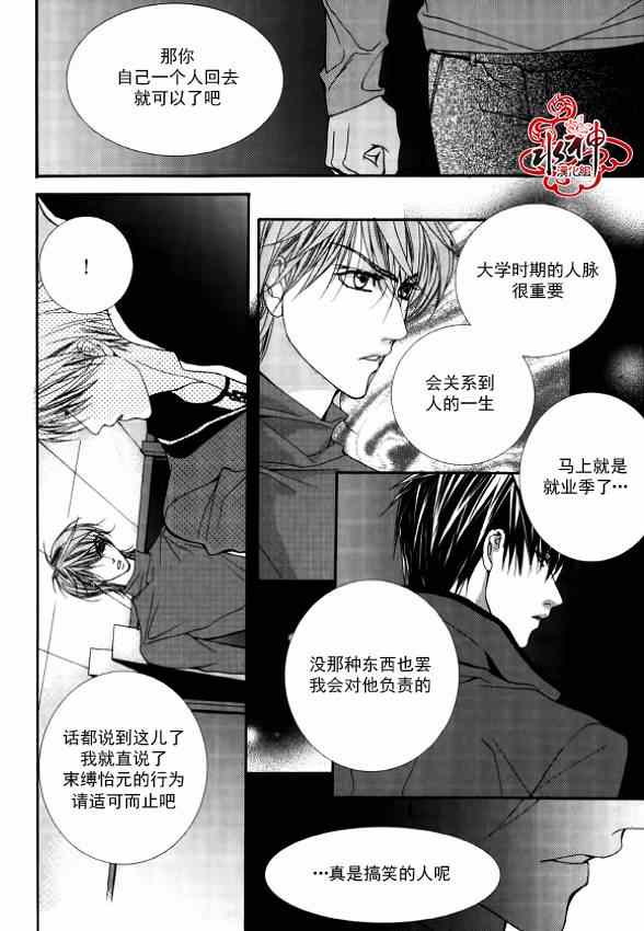 《绝对虏获》漫画最新章节第26话免费下拉式在线观看章节第【6】张图片