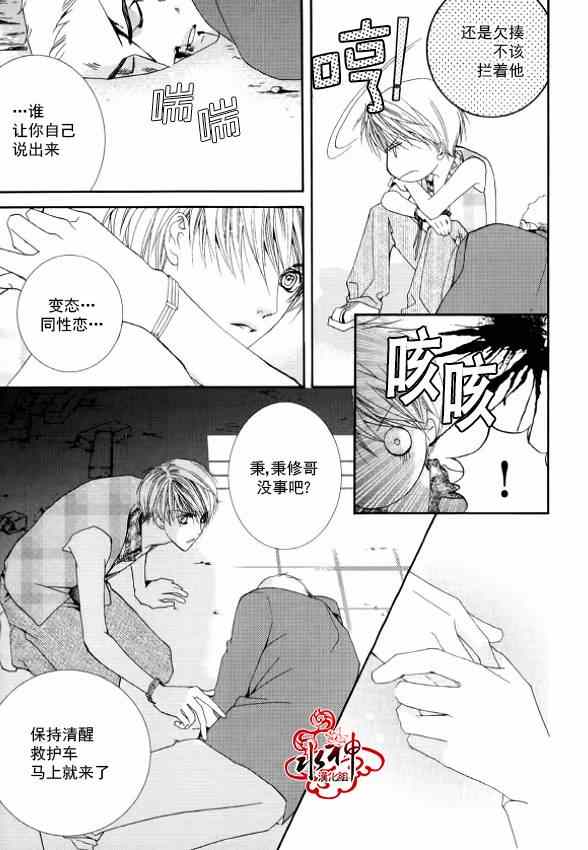 《绝对虏获》漫画最新章节第12话免费下拉式在线观看章节第【28】张图片