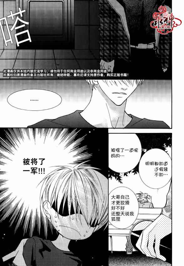 《绝对虏获》漫画最新章节第29话免费下拉式在线观看章节第【21】张图片