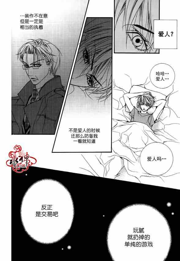 《绝对虏获》漫画最新章节第24话免费下拉式在线观看章节第【17】张图片