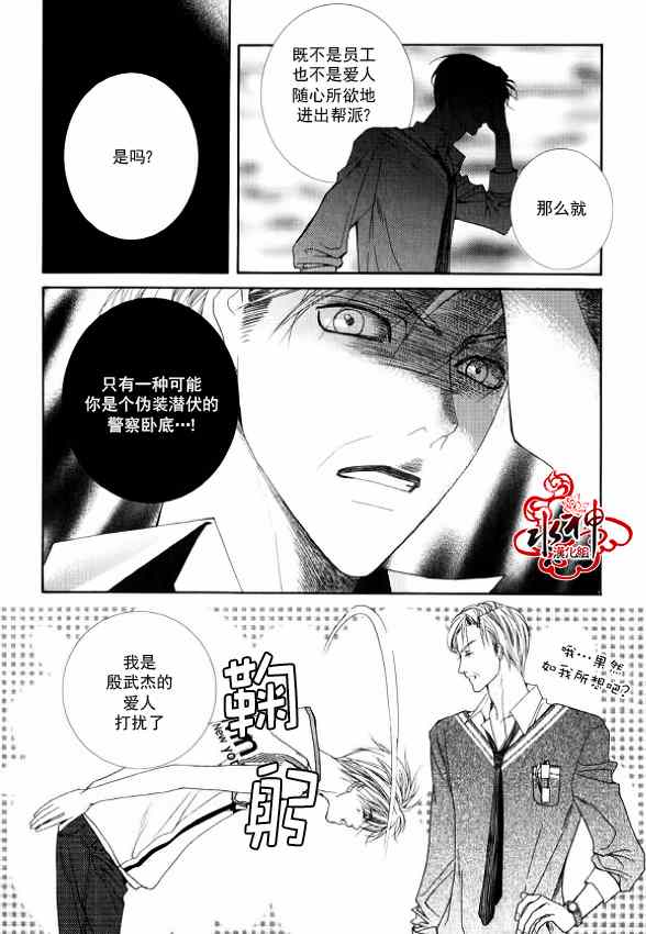 《绝对虏获》漫画最新章节第8话免费下拉式在线观看章节第【21】张图片