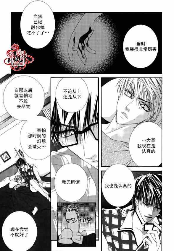 《绝对虏获》漫画最新章节第19话免费下拉式在线观看章节第【8】张图片