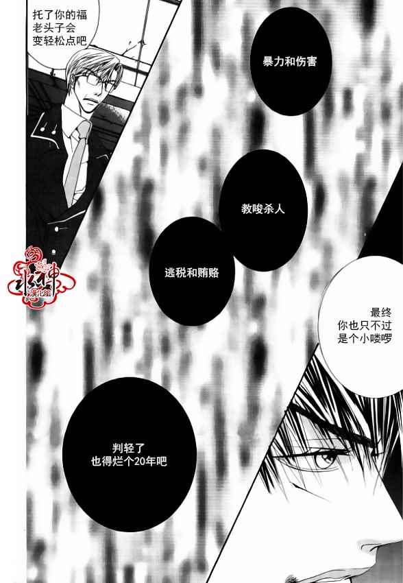 《绝对虏获》漫画最新章节第43话免费下拉式在线观看章节第【19】张图片