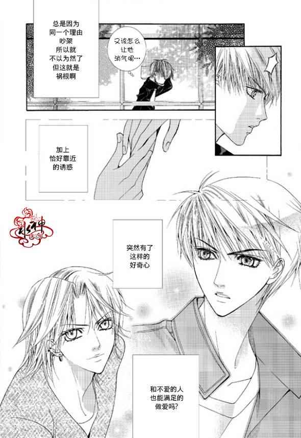 《绝对虏获》漫画最新章节第1话免费下拉式在线观看章节第【9】张图片