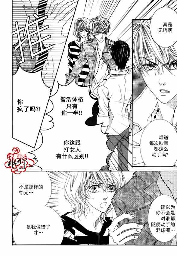 《绝对虏获》漫画最新章节第17话免费下拉式在线观看章节第【14】张图片