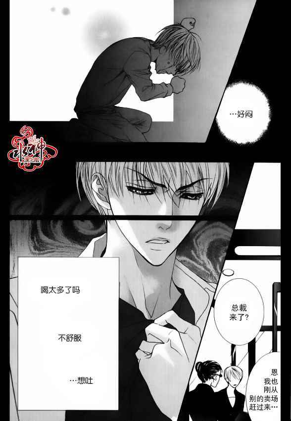 《绝对虏获》漫画最新章节第35话免费下拉式在线观看章节第【5】张图片