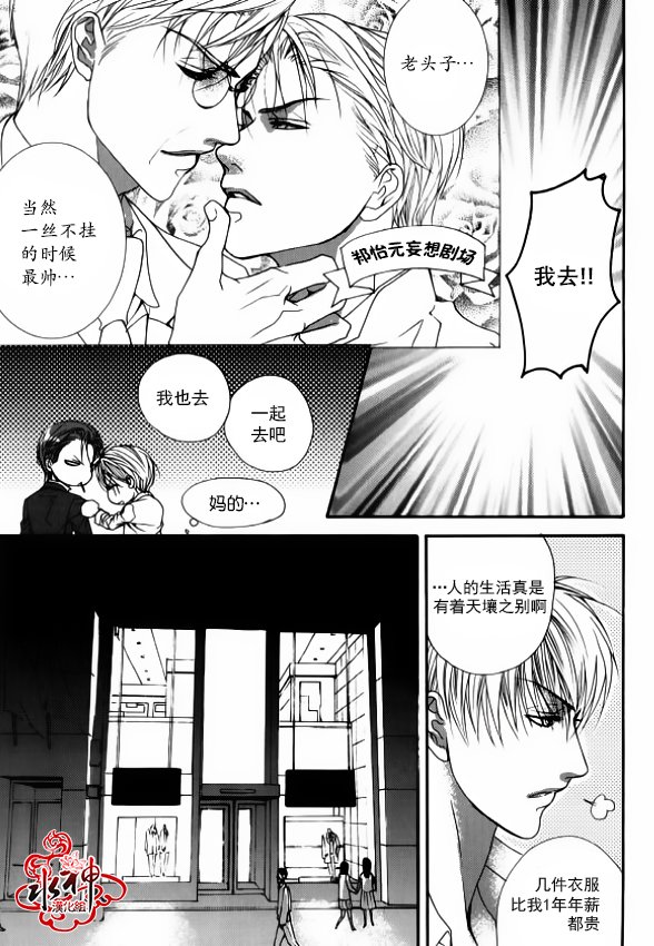 《绝对虏获》漫画最新章节第34话免费下拉式在线观看章节第【20】张图片