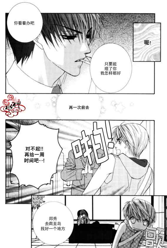 《绝对虏获》漫画最新章节第2话免费下拉式在线观看章节第【12】张图片