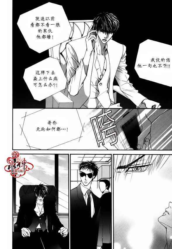 《绝对虏获》漫画最新章节第37话免费下拉式在线观看章节第【4】张图片