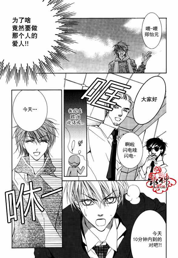 《绝对虏获》漫画最新章节第23话免费下拉式在线观看章节第【13】张图片