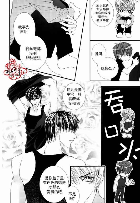 《绝对虏获》漫画最新章节第48话免费下拉式在线观看章节第【14】张图片