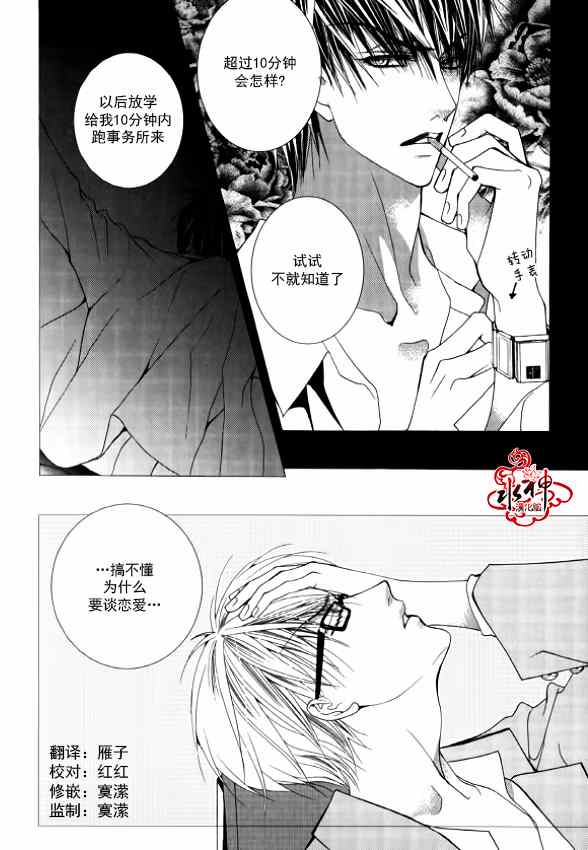 《绝对虏获》漫画最新章节第23话免费下拉式在线观看章节第【4】张图片