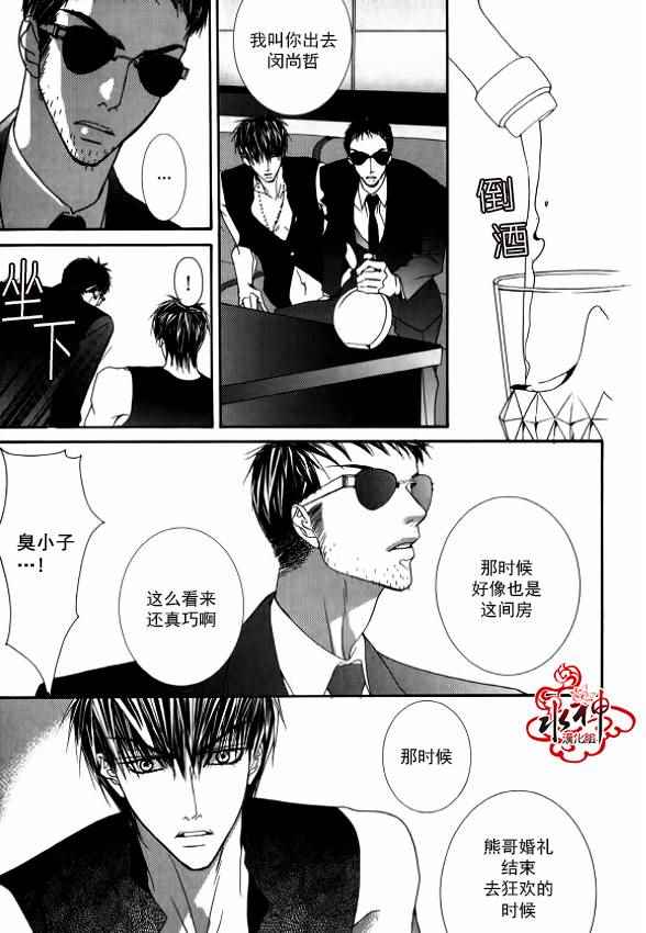 《绝对虏获》漫画最新章节第38话免费下拉式在线观看章节第【8】张图片