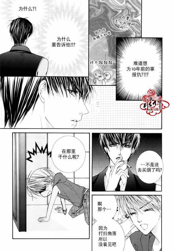 《绝对虏获》漫画最新章节第13话免费下拉式在线观看章节第【23】张图片