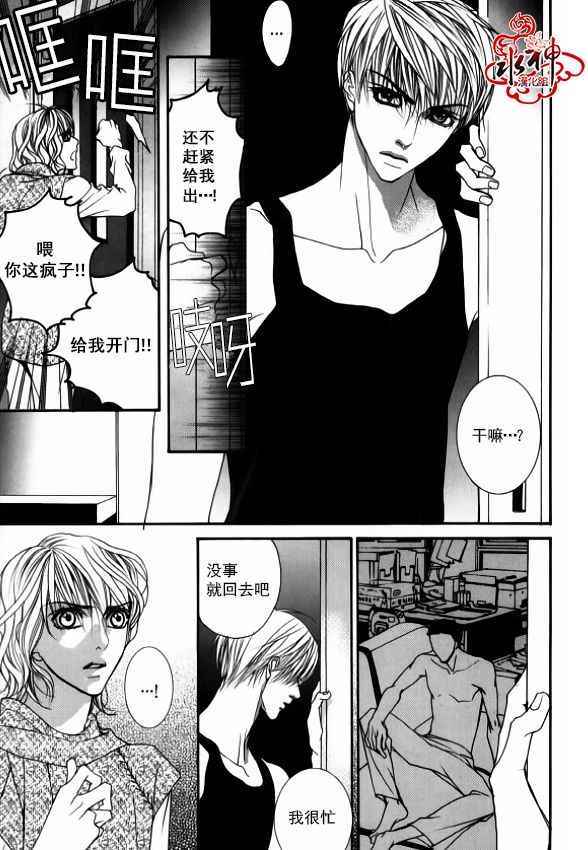 《绝对虏获》漫画最新章节第36话免费下拉式在线观看章节第【25】张图片