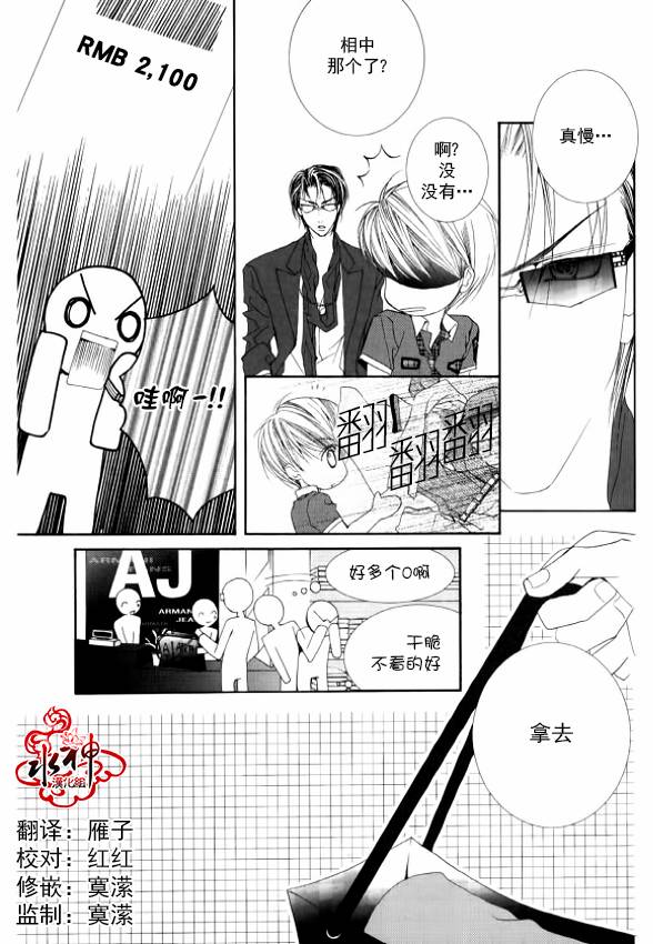 《绝对虏获》漫画最新章节第14话免费下拉式在线观看章节第【11】张图片