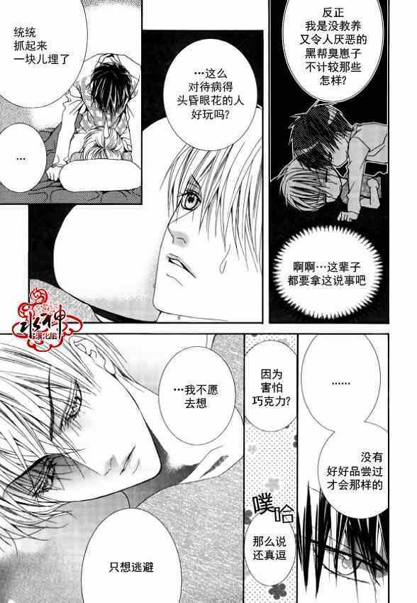 《绝对虏获》漫画最新章节第19话免费下拉式在线观看章节第【10】张图片