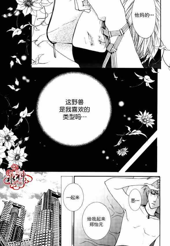 《绝对虏获》漫画最新章节第28话免费下拉式在线观看章节第【11】张图片