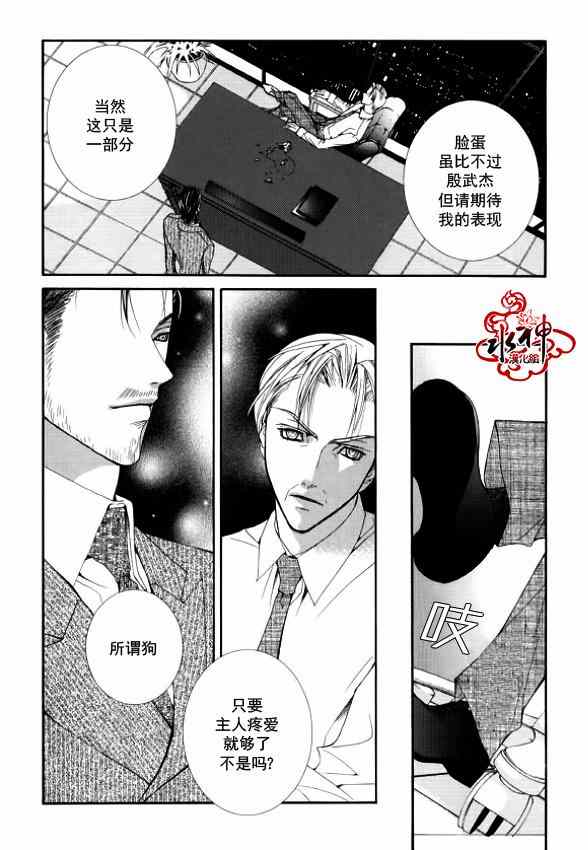 《绝对虏获》漫画最新章节第10话免费下拉式在线观看章节第【9】张图片