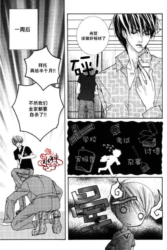 《绝对虏获》漫画最新章节第2话免费下拉式在线观看章节第【13】张图片