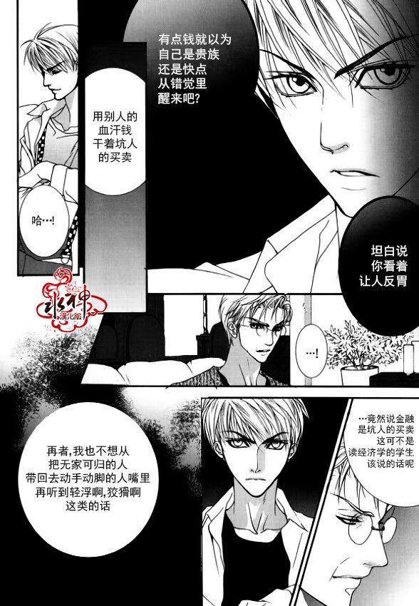 《绝对虏获》漫画最新章节第34话免费下拉式在线观看章节第【13】张图片