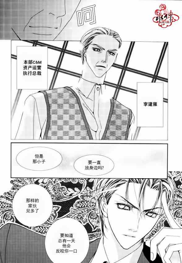 《绝对虏获》漫画最新章节第5话免费下拉式在线观看章节第【8】张图片