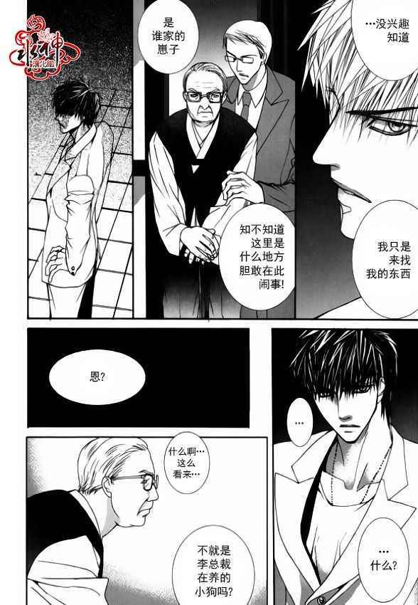 《绝对虏获》漫画最新章节第36话免费下拉式在线观看章节第【14】张图片