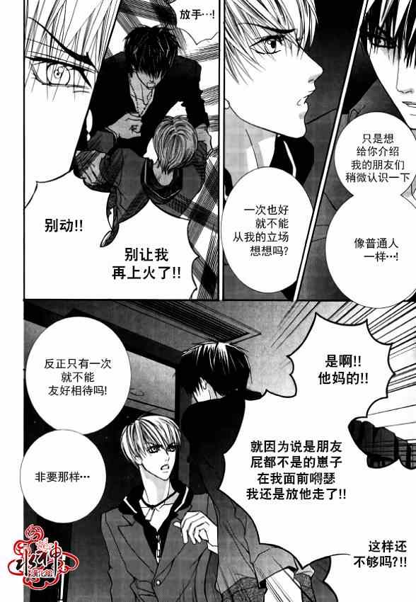 《绝对虏获》漫画最新章节第26话免费下拉式在线观看章节第【24】张图片