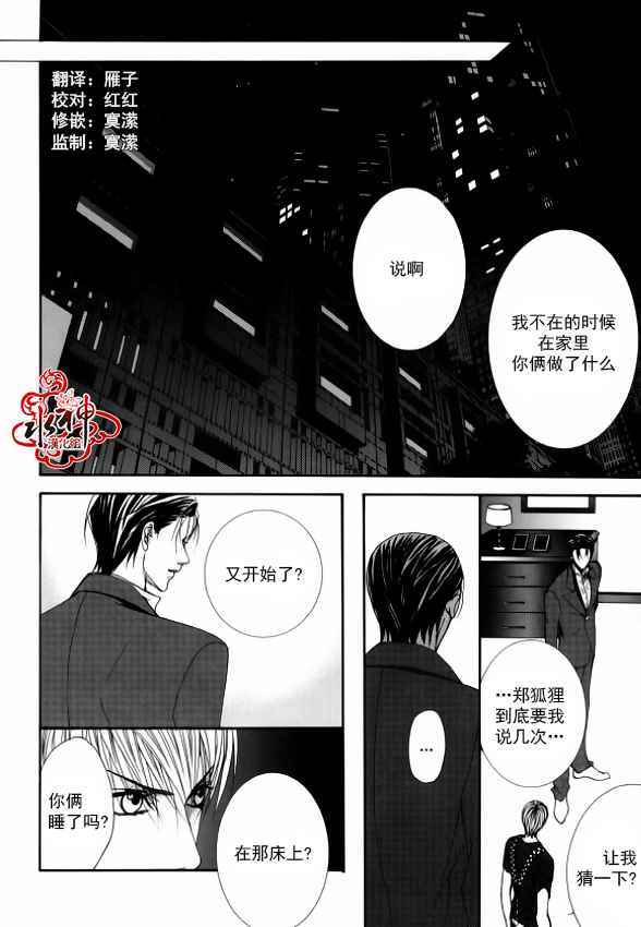 《绝对虏获》漫画最新章节第35话免费下拉式在线观看章节第【19】张图片