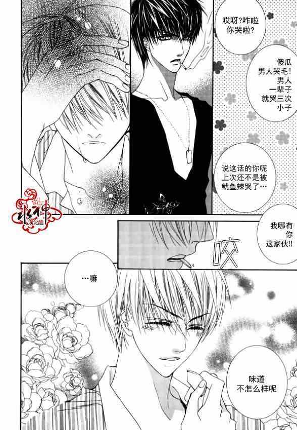 《绝对虏获》漫画最新章节第19话免费下拉式在线观看章节第【21】张图片