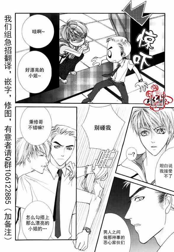 《绝对虏获》漫画最新章节第8话免费下拉式在线观看章节第【5】张图片