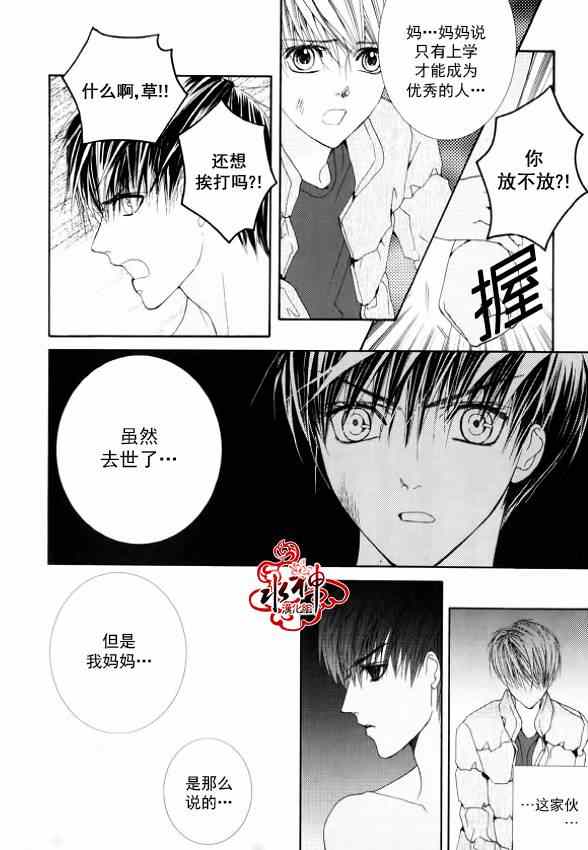 《绝对虏获》漫画最新章节第13话免费下拉式在线观看章节第【10】张图片