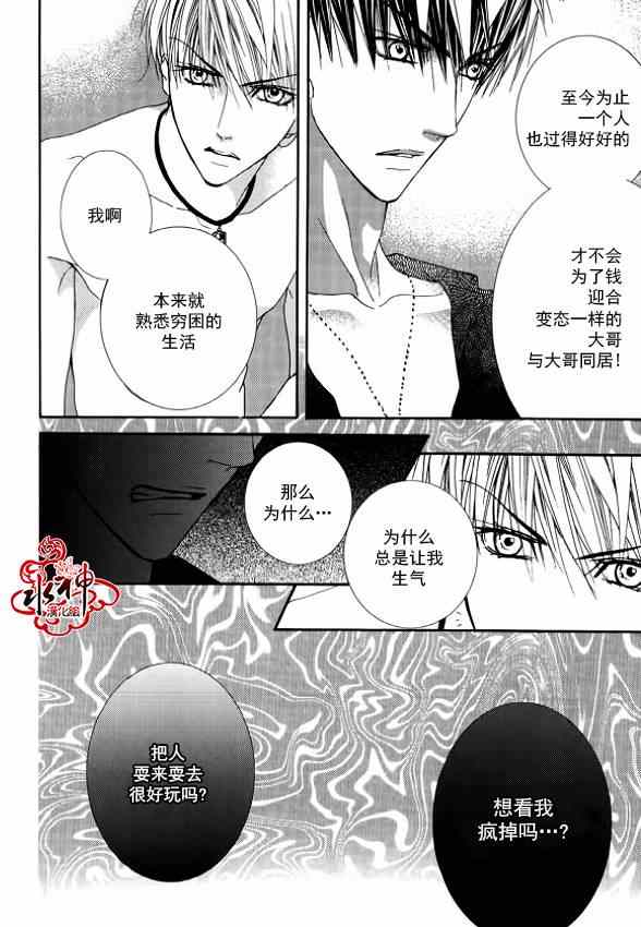 《绝对虏获》漫画最新章节第27话免费下拉式在线观看章节第【19】张图片